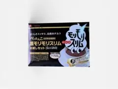 黒モリモリスリム お試し【新品未使用】