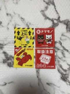 クロネコヤマト ステッカー 非売品 4種セット