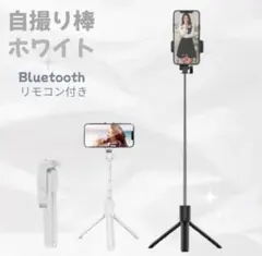 三脚 セルカ棒 自撮り ライト付き iPhone スマホ スタンド 白