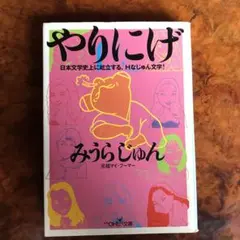 みらいの召喚カード やくしまるえつこ／相対性理論 - メルカリ