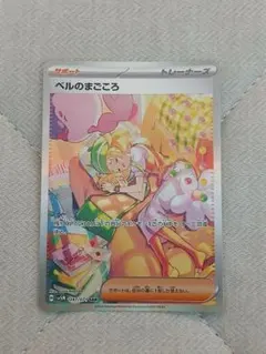 ベルのまごころ SAR スカーレット&バイオレット 拡張パック サイバー