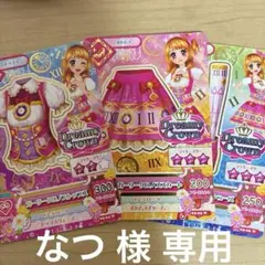 【なつ様専用】ガーリークロノスコーデセット