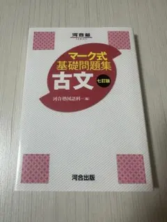 2026年最新】河合塾＃基礎シリーズの人気アイテム - メルカリ