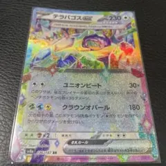 ポケカ　テラパゴスex