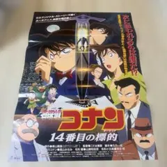 名探偵コナン14番目の標的・東京ムービーアニメール「チラシ」 名探偵コナン14番目の標的・東京ムービーアニメール「チラシ」 - メルカリ