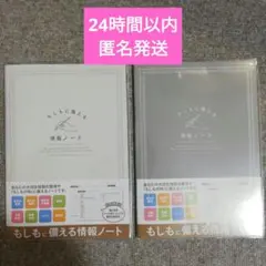 新品　エンディングノート　終活ノート　もしもに備えるノート　カバー付き2冊セット
