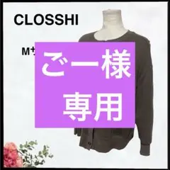 (b-665) CLOSSHI 裏起毛 ラウンドネック 長袖 カーディガン M