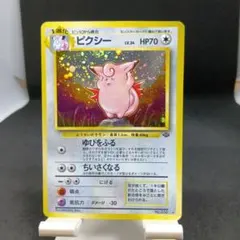 2026年最新】ポケモンカード 旧裏 ピクシーの人気アイテム - メルカリ