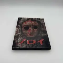 ノロイ DVD (ホラー) プレミアム・エディション - メルカリ