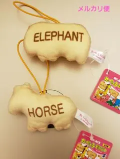 たべっ子どうぶつビスケット　マスコット　2つ