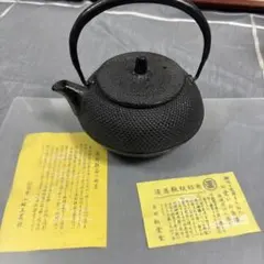 ほぼサビ無し！　美品✨　南部鉄器 鉄瓶 松雲堂 小林工芸社のサムネイル