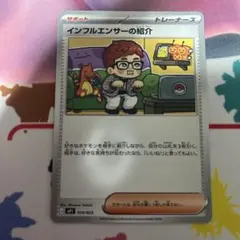 インフルエンサーの紹介 ポケモンカードゲーム MEGA スタートデッキ100 …