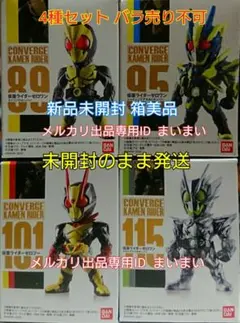 【新品箱未開封】仮面ライダーコンバージ ゼロワン4種 ゼロツー メタルクラスタ他