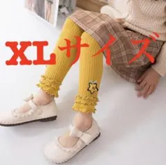 子供  可愛い タイツ レギンス スバンツ 黄色 XL-120サイズ
