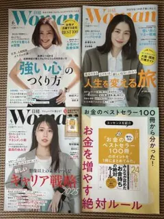日経WOMAN 2025年5月・6月・7月号 セット