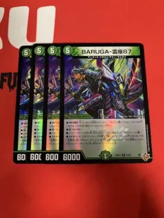 BARUGA-雷座87 バルガライザ　ホイル　4枚　①