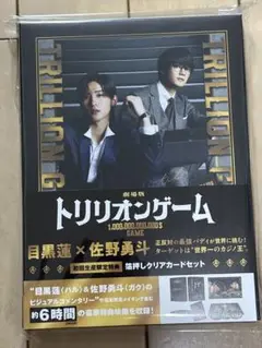 劇場版 トリリオンゲーム 豪華版('25劇場版「トリリオンゲーム」製作委員会)…