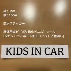 KIDS IN CAR ステッカー 車用サイン