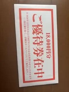 テンアライド　株主優待　18000円分【有効期限2027年2月28日】 テンアライド 株主優待 18000円分【有効期限2027年2月28日】 - メルカリ