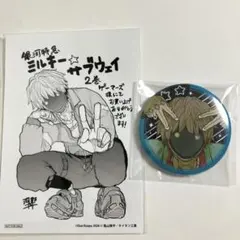 ミルキーサブウェイ　2巻 マックス　ゲーマーズ　特典ブロマイド　缶バッジ