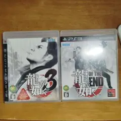 龍が如く3 & OF THE END セット