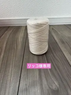 リッコ様専用 クリーム・ブラウン毛糸セット