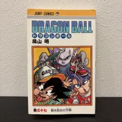 初版 旧装版 ドラゴンボール 37巻 鳥山明 - メルカリ