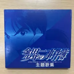 2026年最新】金田一少年の事件簿 主題歌集の人気アイテム - メルカリ