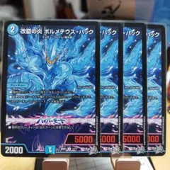 2026年最新】ボルメテウスハックの人気アイテム - メルカリ