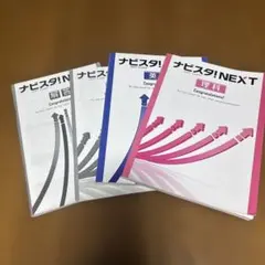 ナビスタ！NEXT 理科 英語 テキスト 入試対策