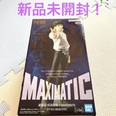 劇場版　呪術廻戦0 乙骨憂太　フィギュア