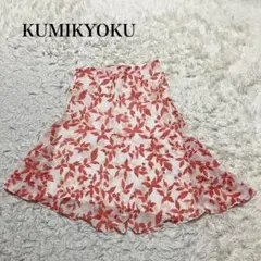 組曲　クミキョク　フレアスカート　花柄　総柄　日本製　フェミニン　個性的　上品