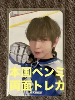 ateez アチズ　ヨサン　トレカ　両面トレカ　ペンミ　入場特典