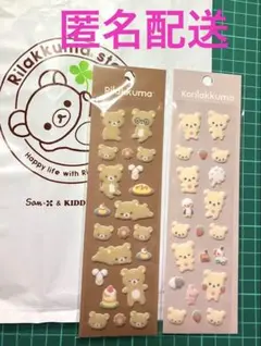 リラックマ コリラックマ もこもこシール2枚セッ【サンエックス正規品】フロッキー