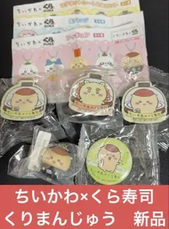 CHIIKAWA ちいかわ　くら寿司　マグネット　缶バッチ　フィギュア　新品