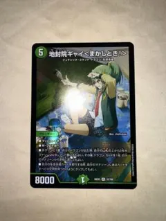 デュエルマスターズ 地封院ギャイ＜まかしとき！＞ VR