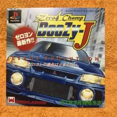 PS ゼロヨンチャンプ　DOOZY-J ダミージャケット　サンプル　非売品　販促
