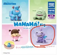 HAHAHA! Fig. モンスターズ・インク フィギュア ランドール