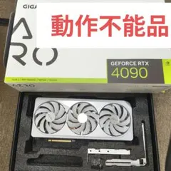 4090 ジャンク品 GIGABYTE AERO 白グラボ