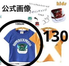 キッズ　半袖Tシャツ　はやぶさ　こまち　新幹線　青　ブルー　スパンコール　美品