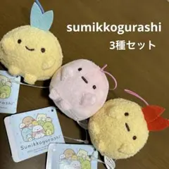 【新品 タグ付き】すみっコぐらしばんざいゴムひも付きマスコット3個セット