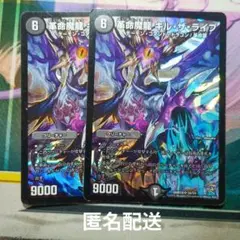 デュエルマスターズ　革命魔龍キルザライブ　2枚セット　引退品　まとめ売り