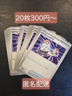 ポケモンカード　ポケモンいれかえ　20枚