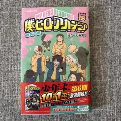 僕のヒーローアカデミア 雄英白書 桜