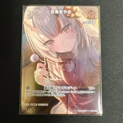 ホロカ ホロライブカードゲーム 百鬼あやめ プロモ debut パラレル