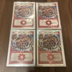 バジュラズ・ソウル 4枚セット