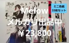 2025年最新】黒執事 漫画 特典の人気アイテム - メルカリ