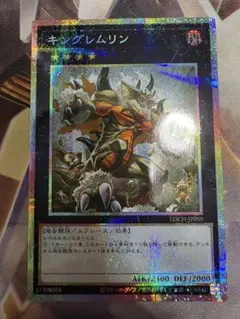 遊戯王 キングレムリン プリシク