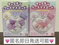 【本日発送】サンリオ　キャラもふケースマスコット　クロミ　マイメロ