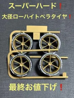 2026年最新】ミニ四駆 ペラタイヤの人気アイテム - メルカリ